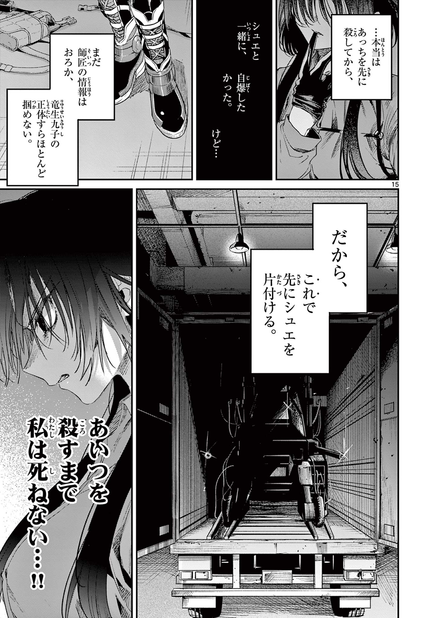 君は冥土様 第55話 - Page 18