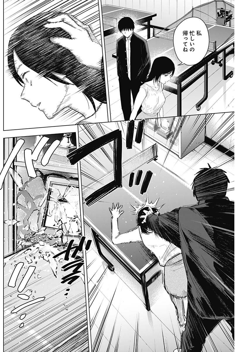 少年のアビス 第55話 - Page 3