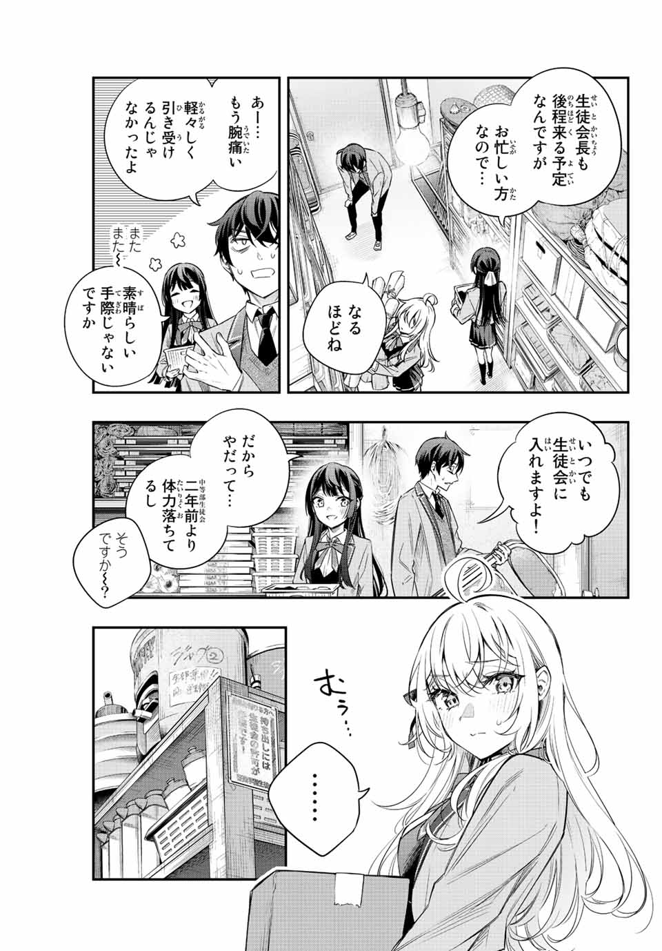 時々ボソッとロシア語でデレる隣のアーリャさん 第16話 - Page 9