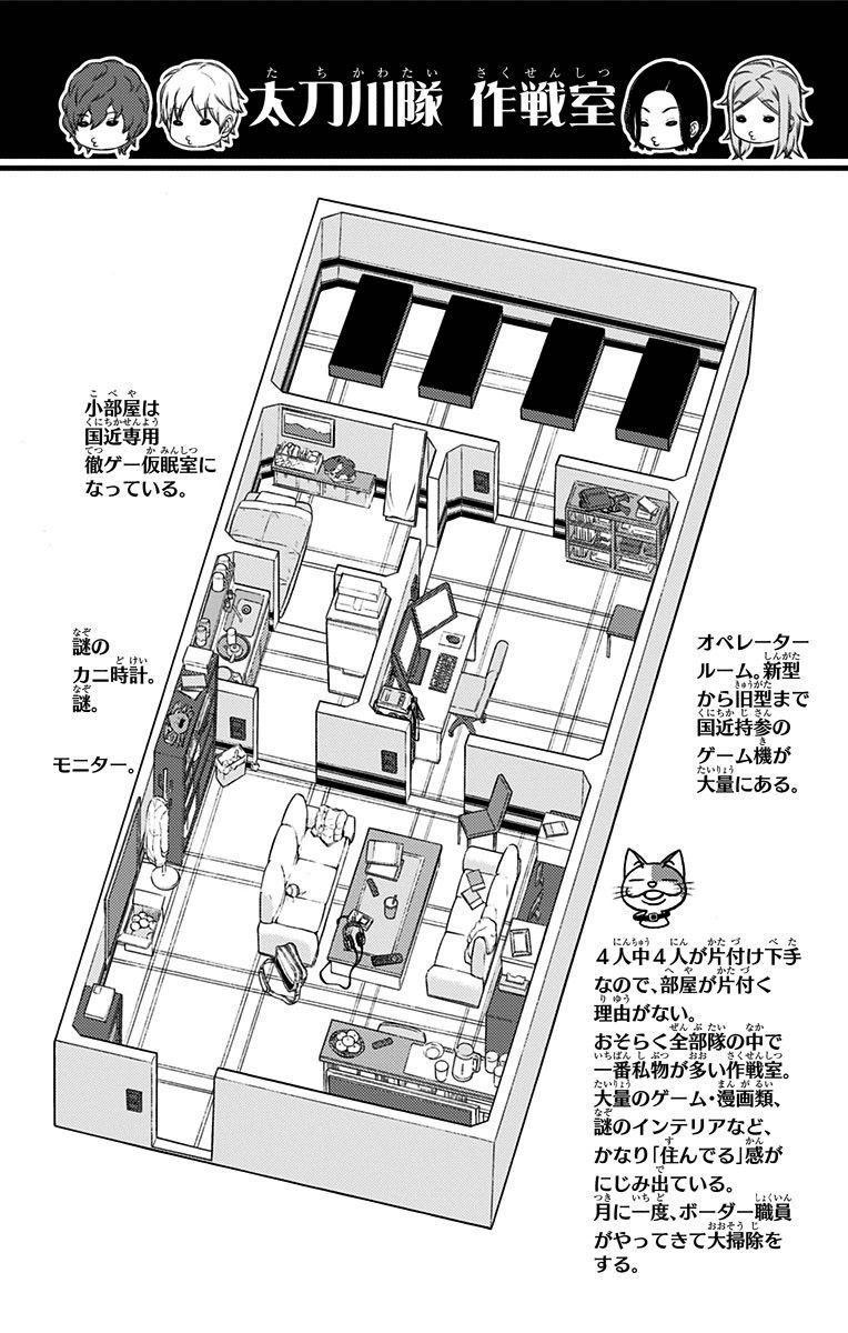 ワートリ 第109話 - Page 20