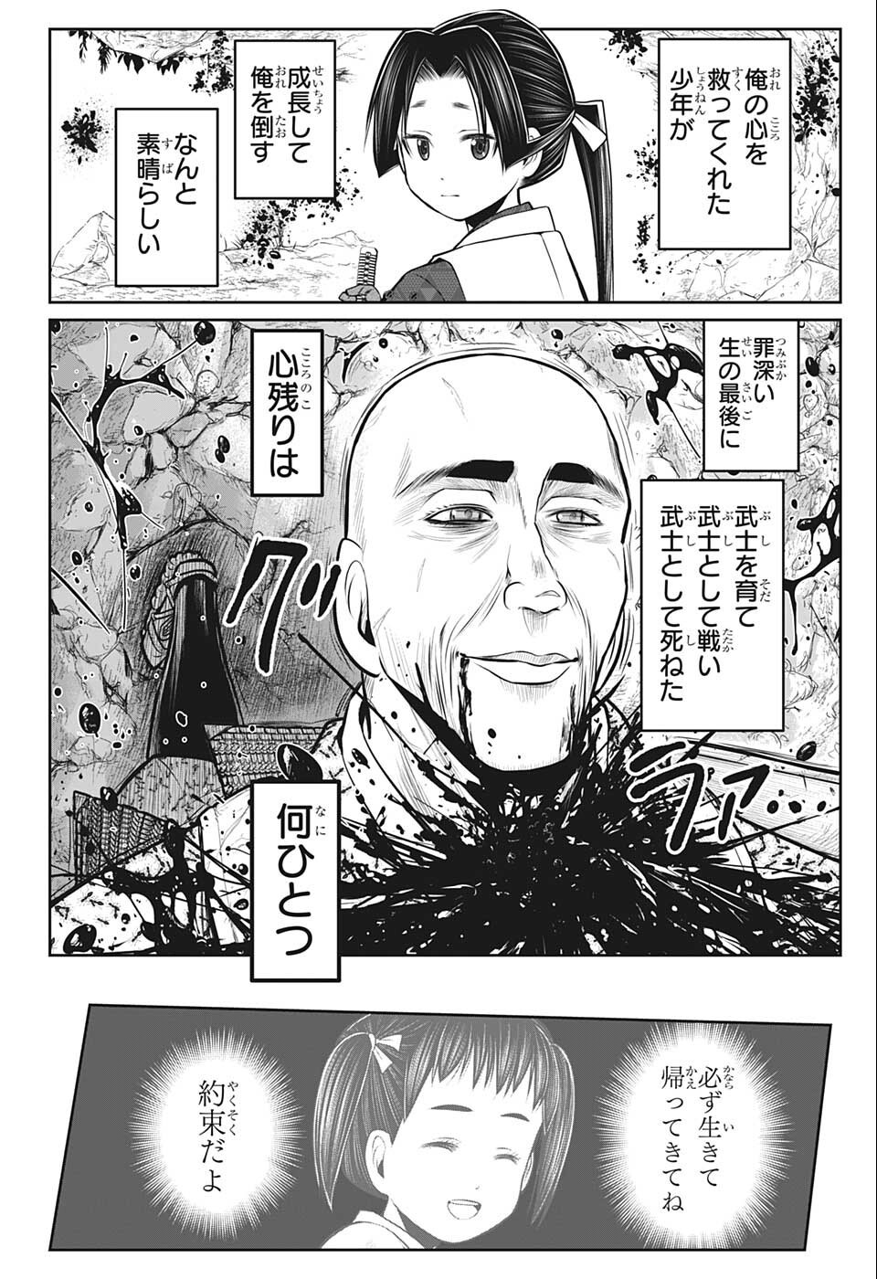 逃げ上手の若君 第64話 - Page 20