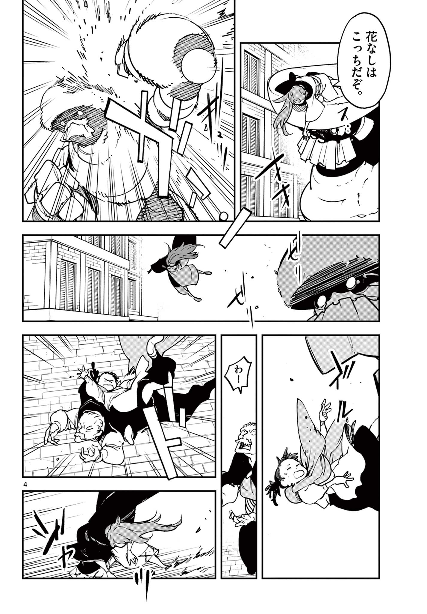 任侠転生 -異世界のヤクザ姫- 第28.1話 - Page 4
