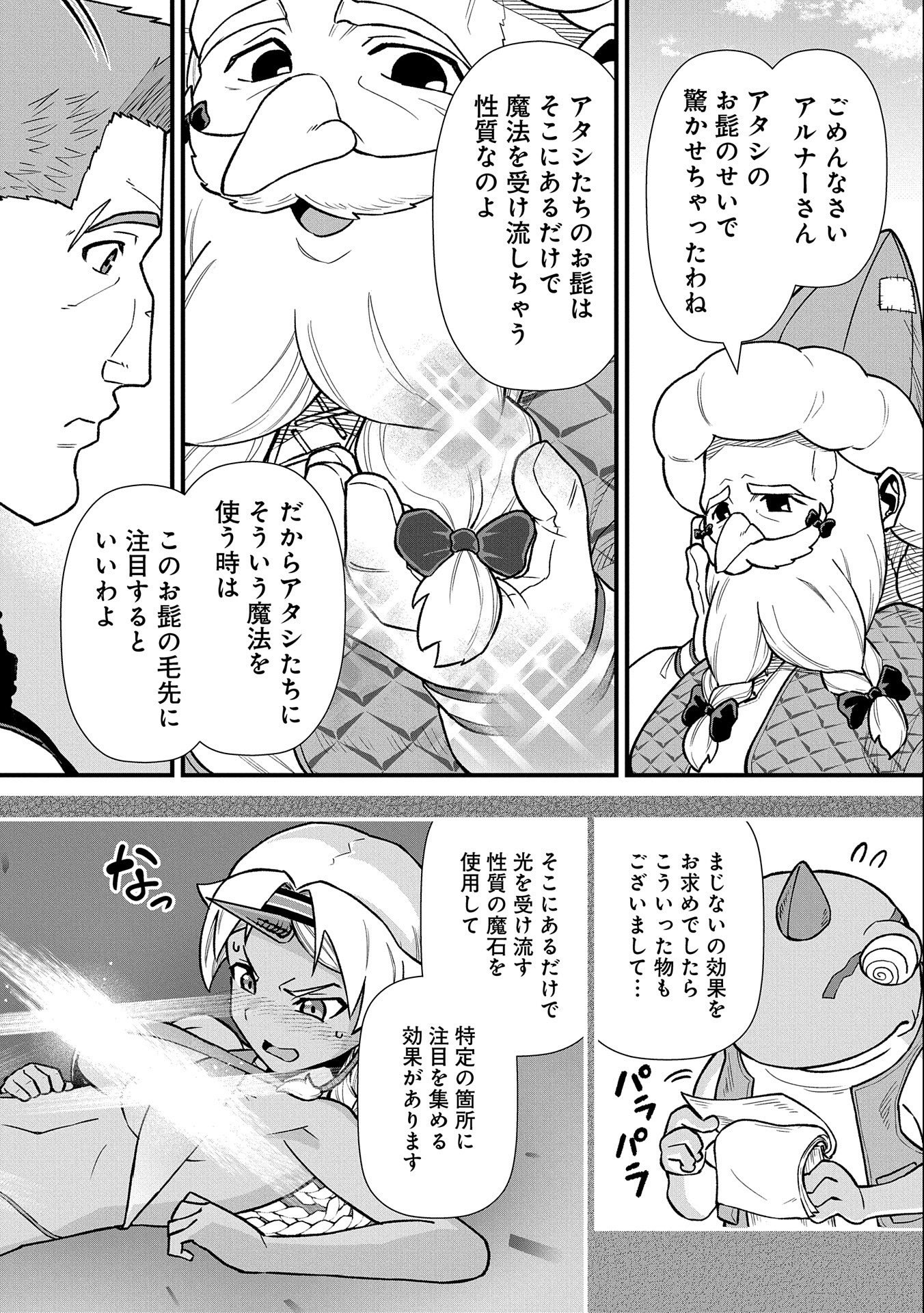 領民0人スタートの辺境領主様 第43話 - Page 22