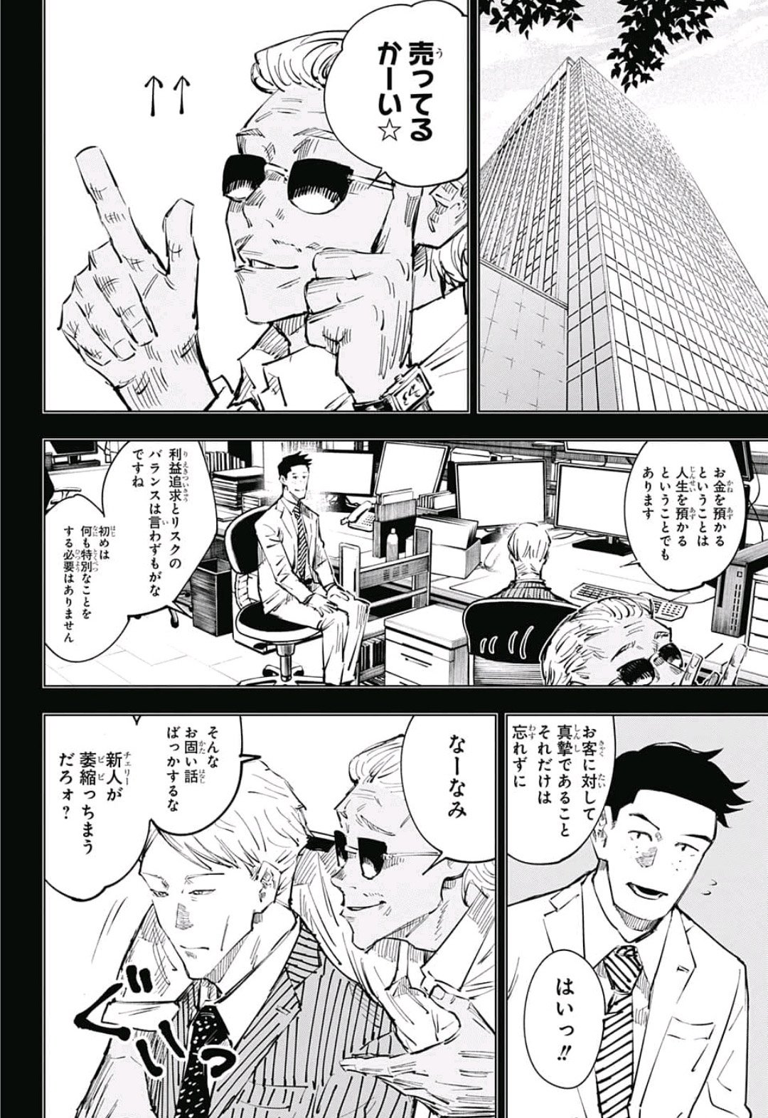 呪術廻戦 第30話 - Page 6