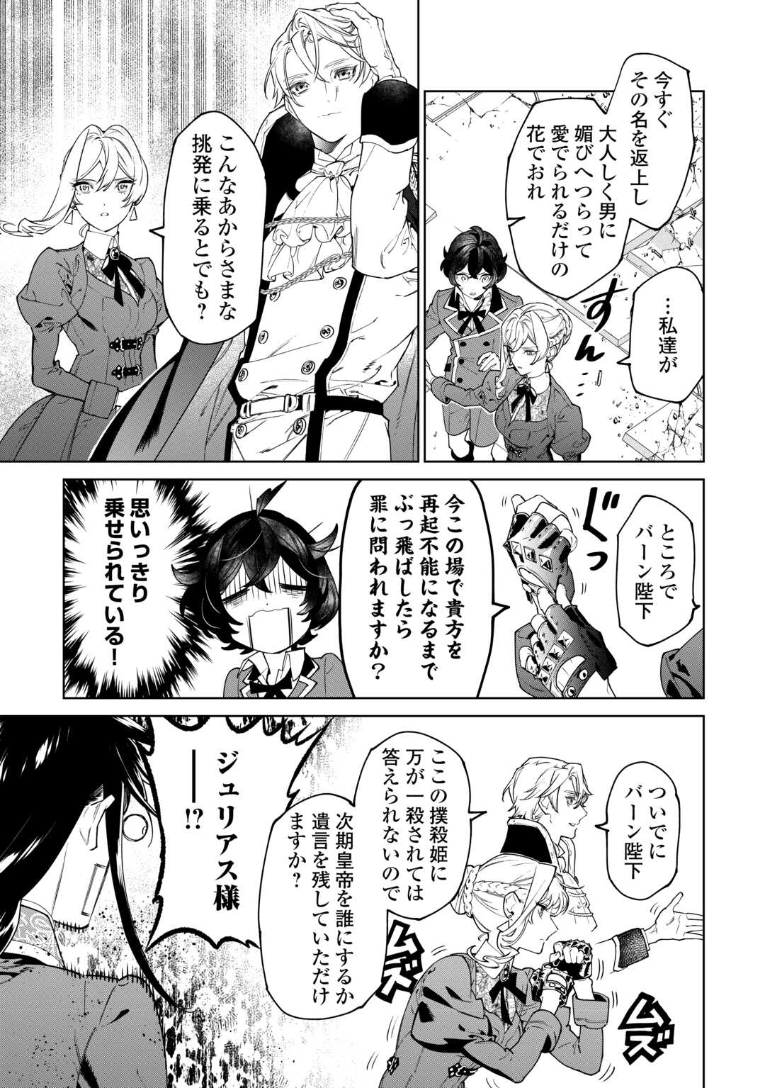 最後にひとつだけお願いしてもよろしいでしょうか 第45話 - Page 9