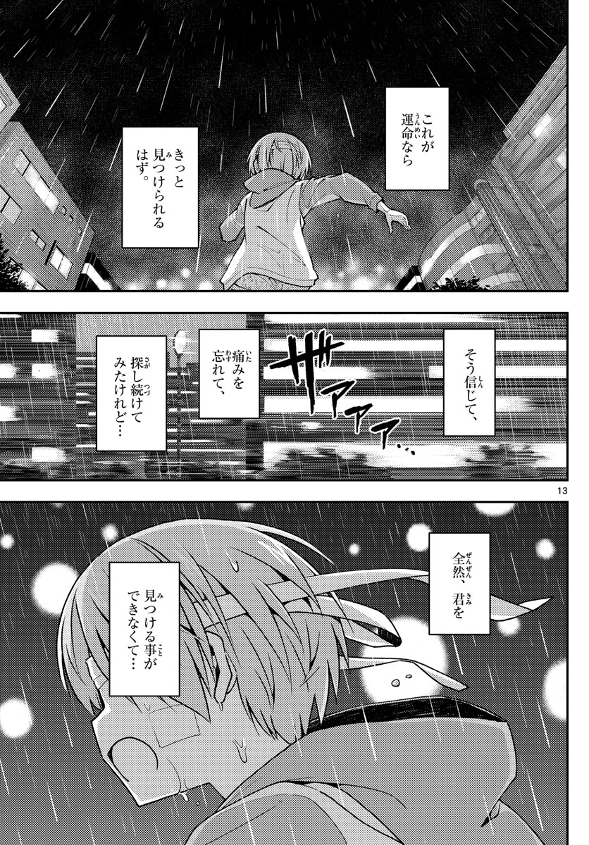 トニカクカワイイ 第145話 - Page 13