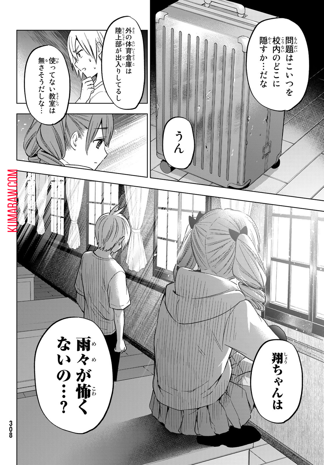 柊さんちの吸血事情 第13話 - Page 20