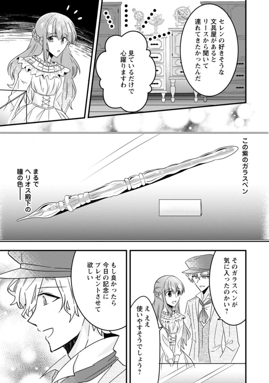 地味姫と黒猫の、円満な婚約破棄 第4.3話 - Page 2