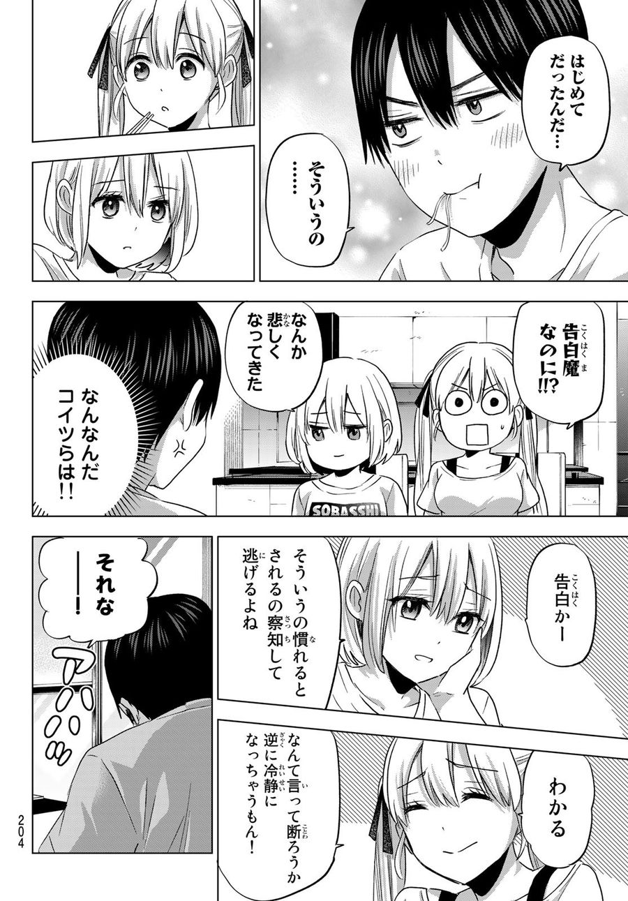 カッコウの許嫁 第74話 - Page 6