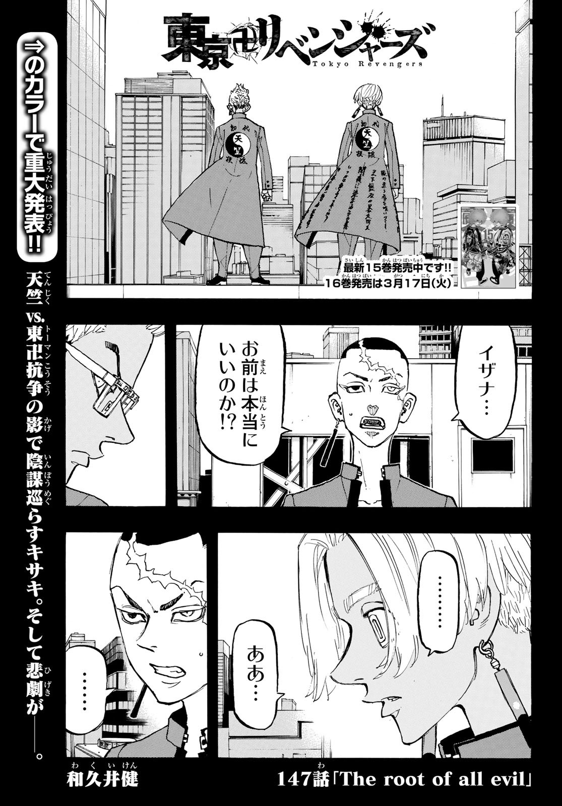 東京卍リベンジャーズ 第147話 - Page 1