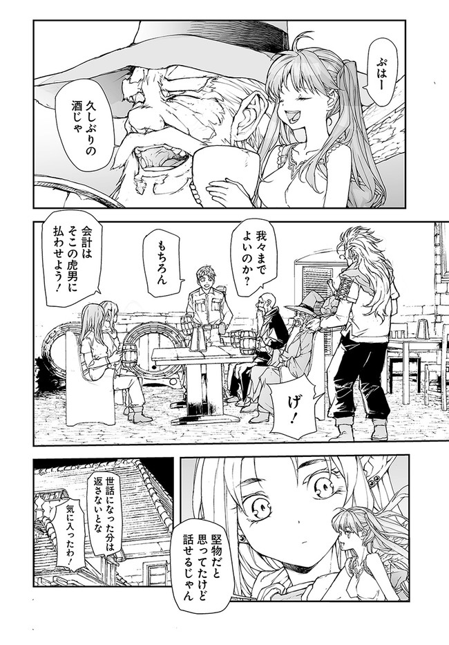 便利屋斎藤さん、異世界に行く 第169話 - Page 2