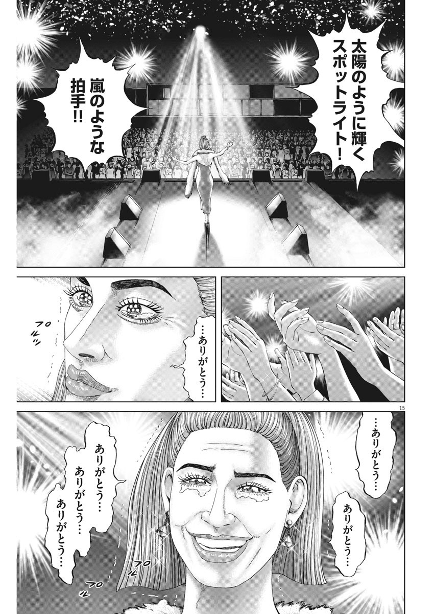 土竜の唄 第744話 - Page 15