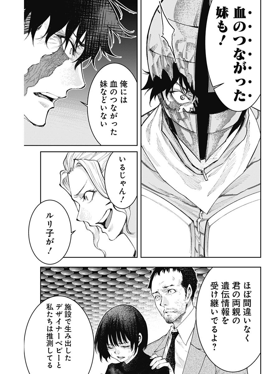 真の安らぎはこの世になく -シン・仮面ライダー SHOCKER SIDE- 第30話 - Page 5