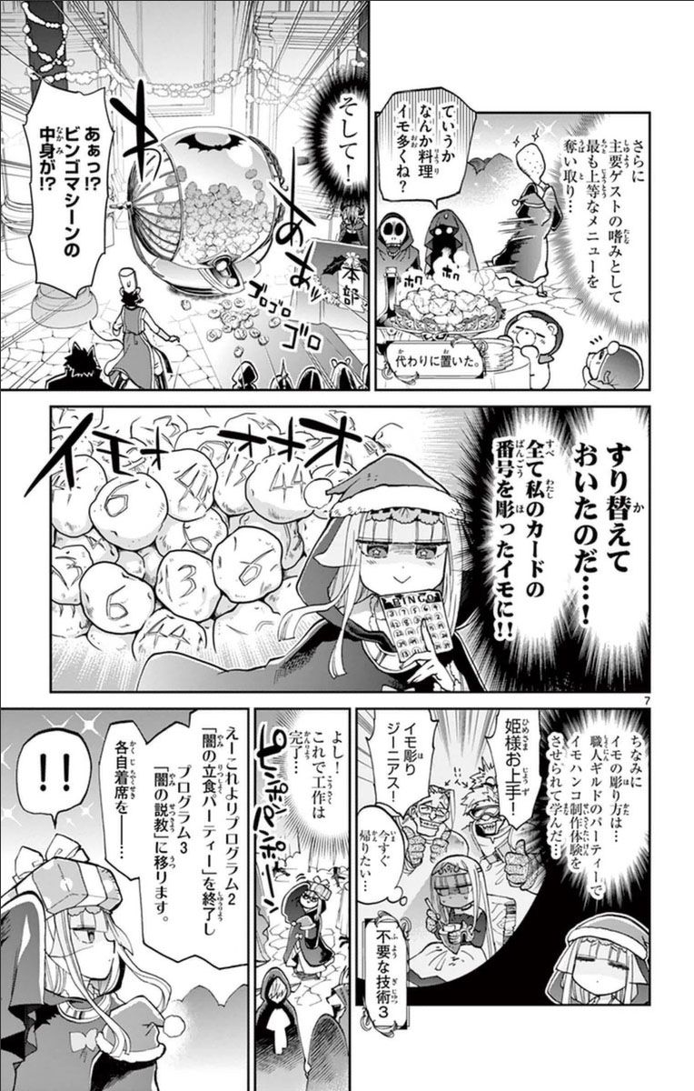 魔王城でおやすみ 第33話 - Page 7