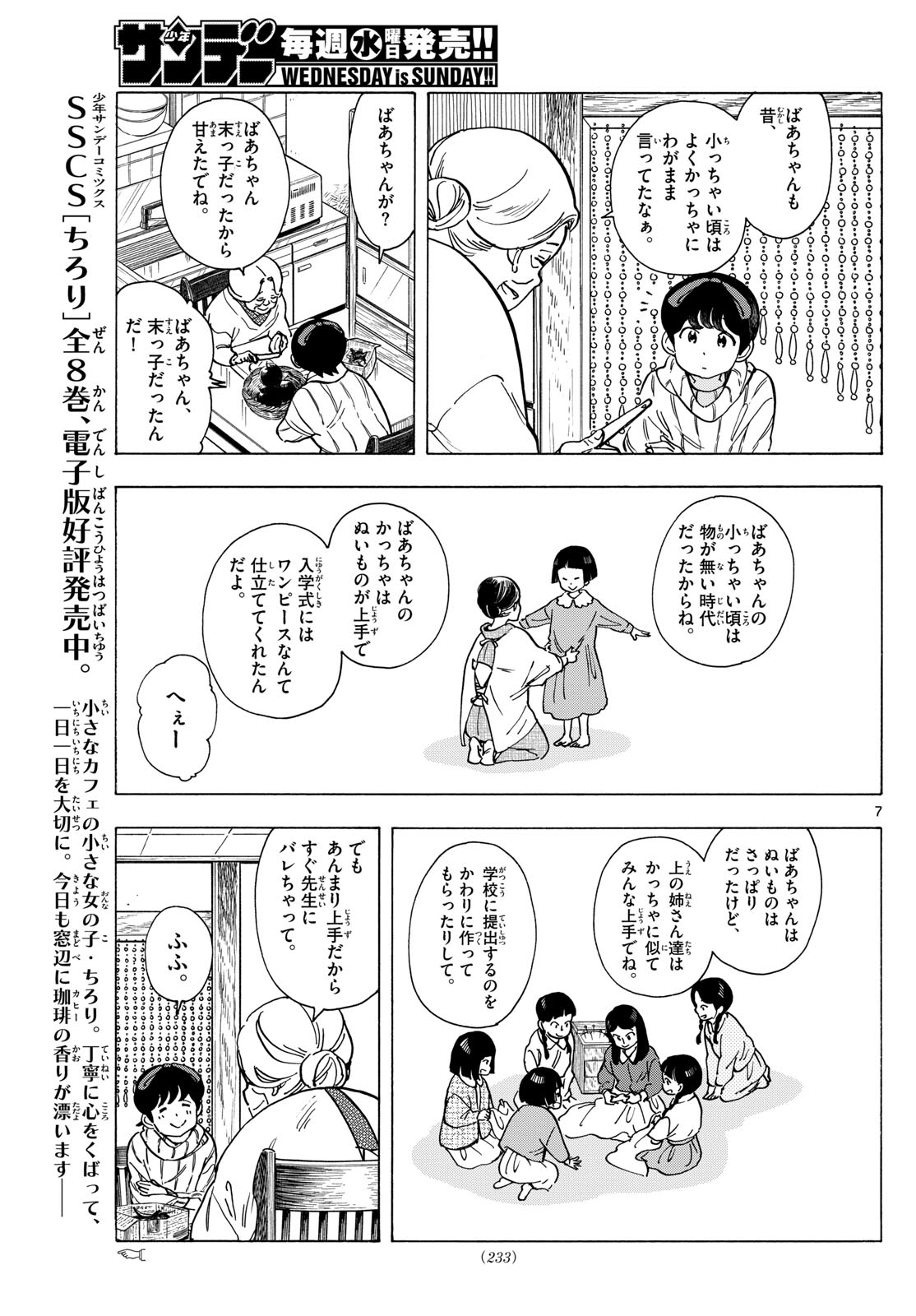 舞妓さんちのまかないさん 第270話 - Page 7