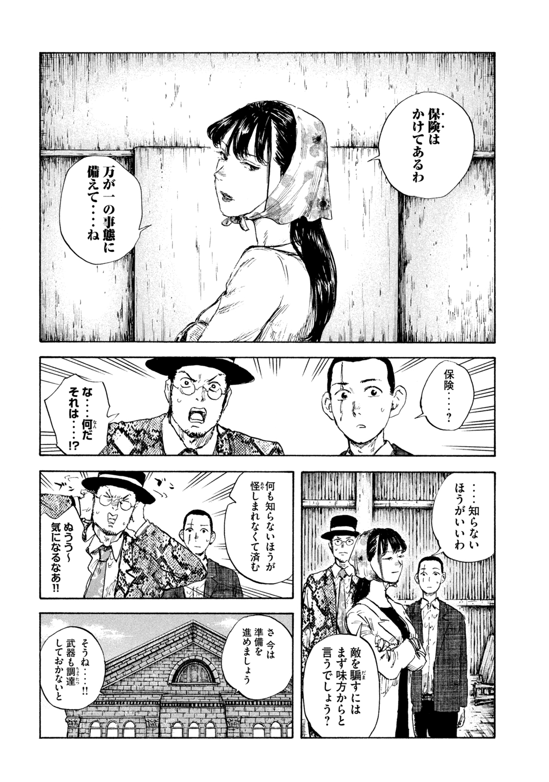 満州アヘンスクワッド 第103話 - Page 10