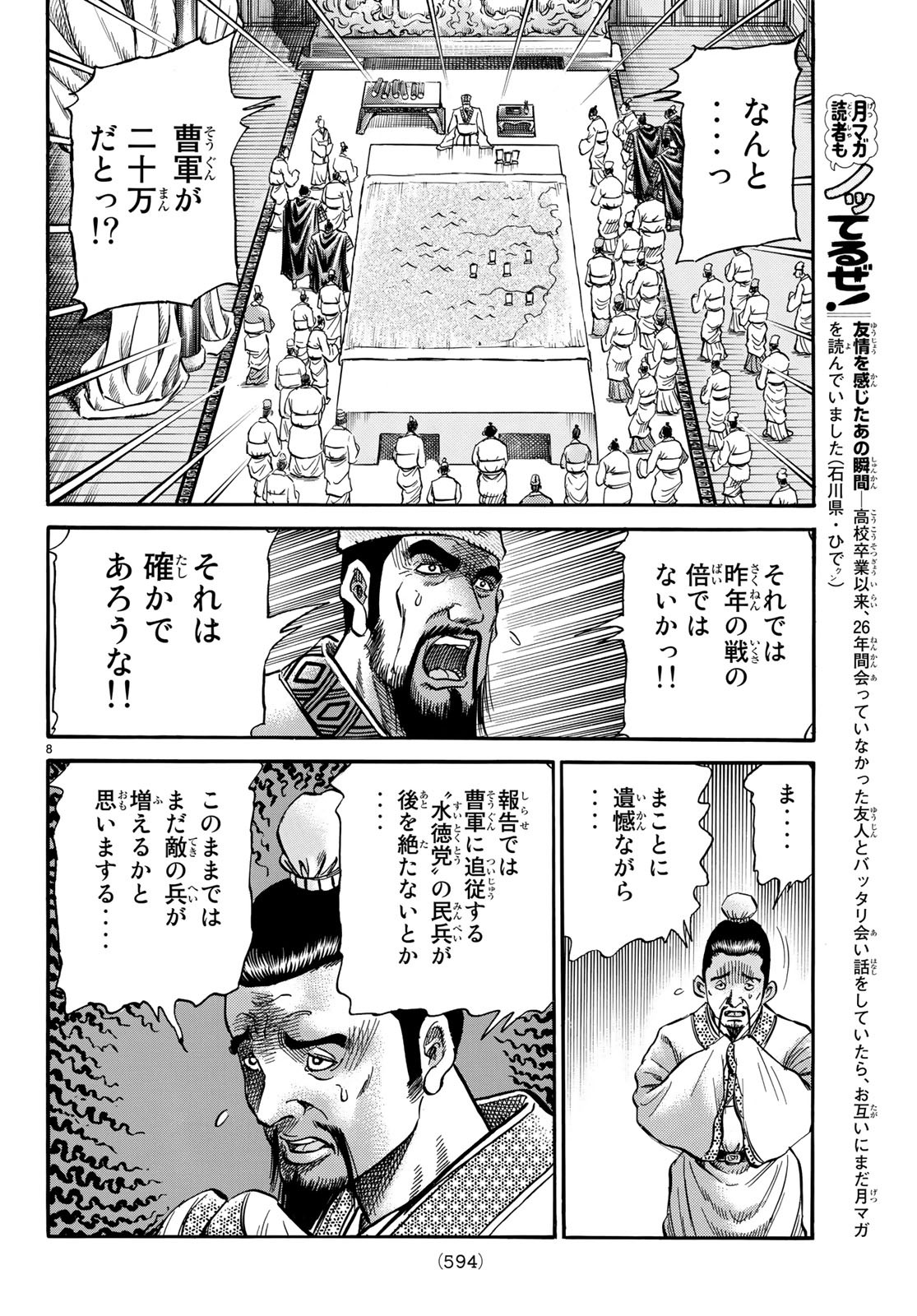 龍狼伝 王霸立国編 第28話 - Page 8