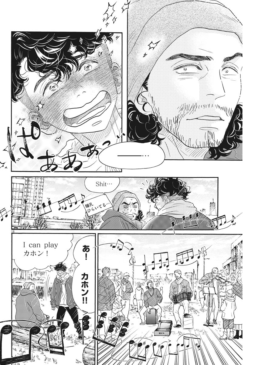 ダンス・ダンス・ダンスール 第149話 - Page 18