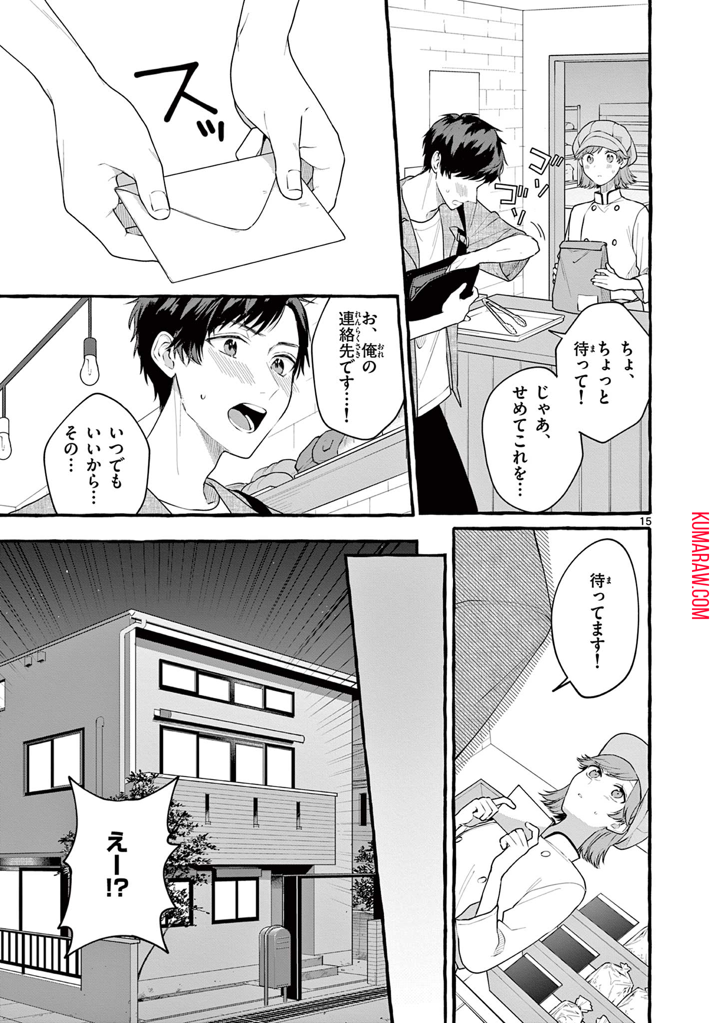 シェアハウス・ナイル 第7話 - Page 15