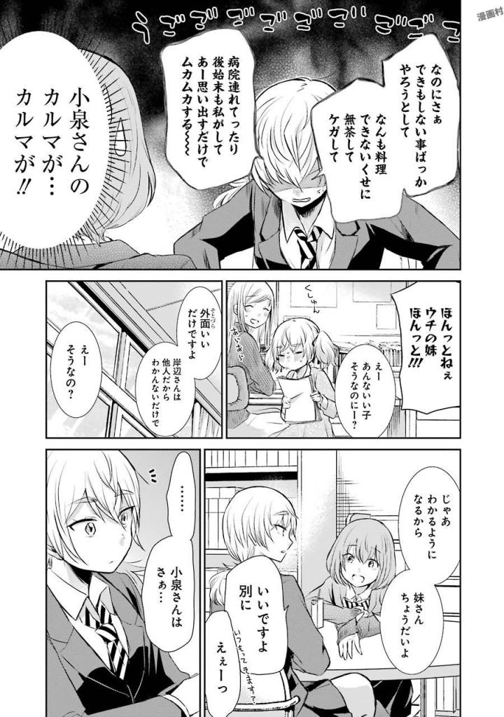 兄の嫁と暮らしています。 第39話 - Page 9