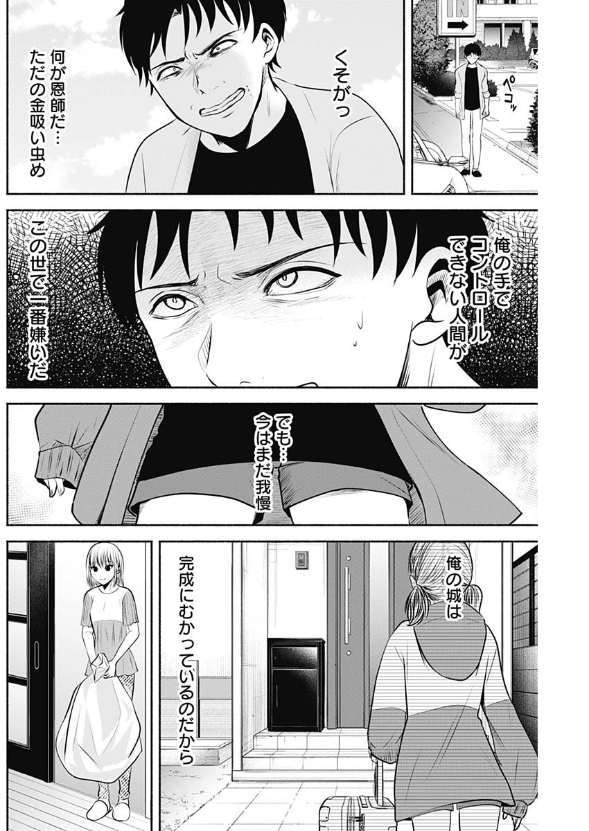 ハッピーマリオネット 第7話 - Page 4