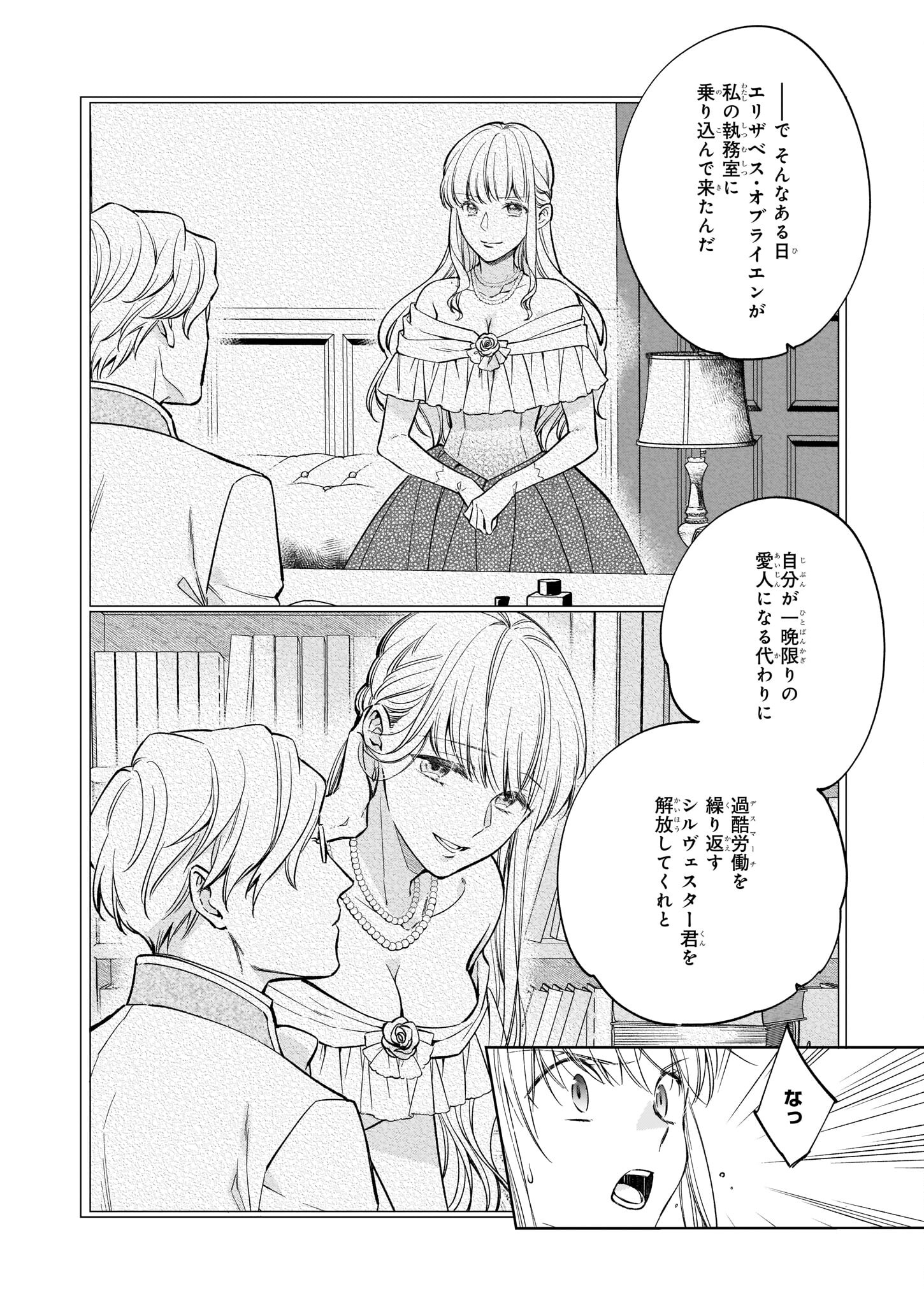 令嬢エリザベスの華麗なる身代わり生活 第17話 - Page 6