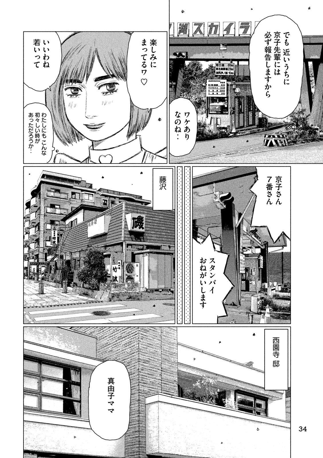 MFゴースト 第53話 - Page 4