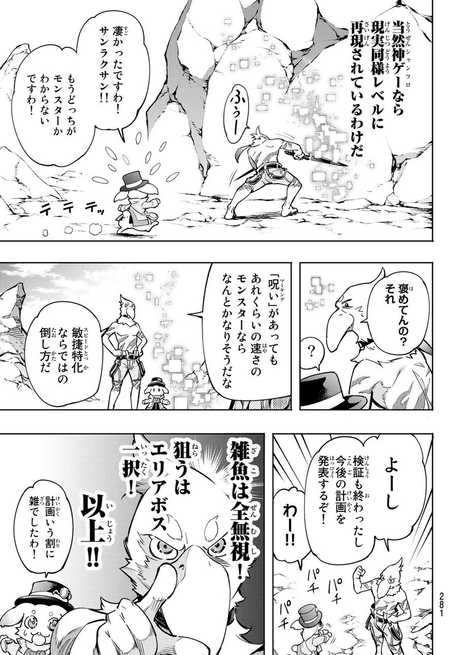 シャングリラ・フロンティア〜クソゲーハンター、神ゲーに挑まんとす〜 第6話 - Page 13