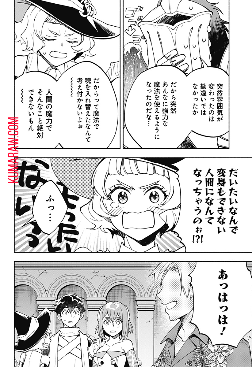 魔王さまエクスチェンジ!! 第14話 - Page 12