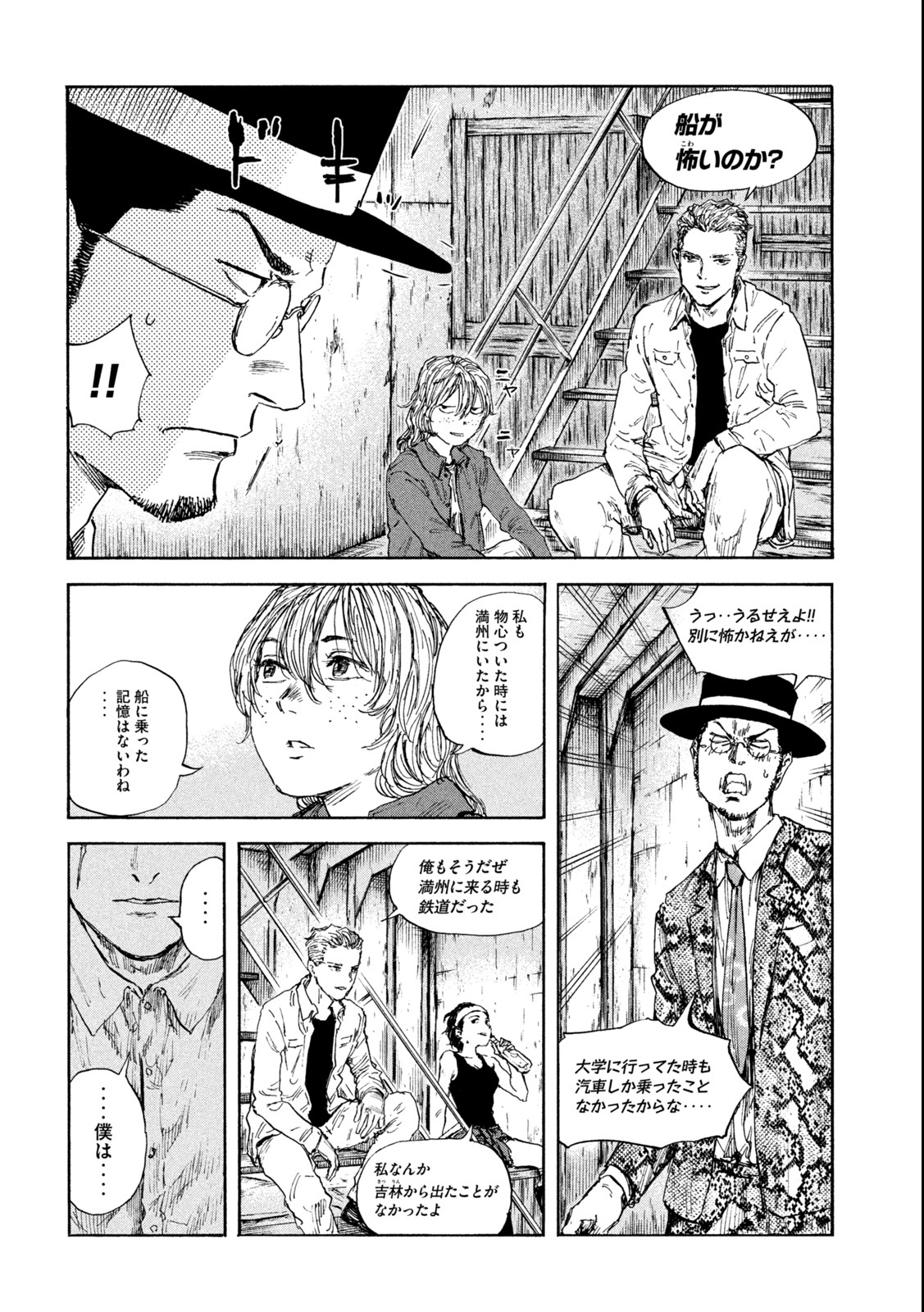 満州アヘンスクワッド 第106話 - Page 8