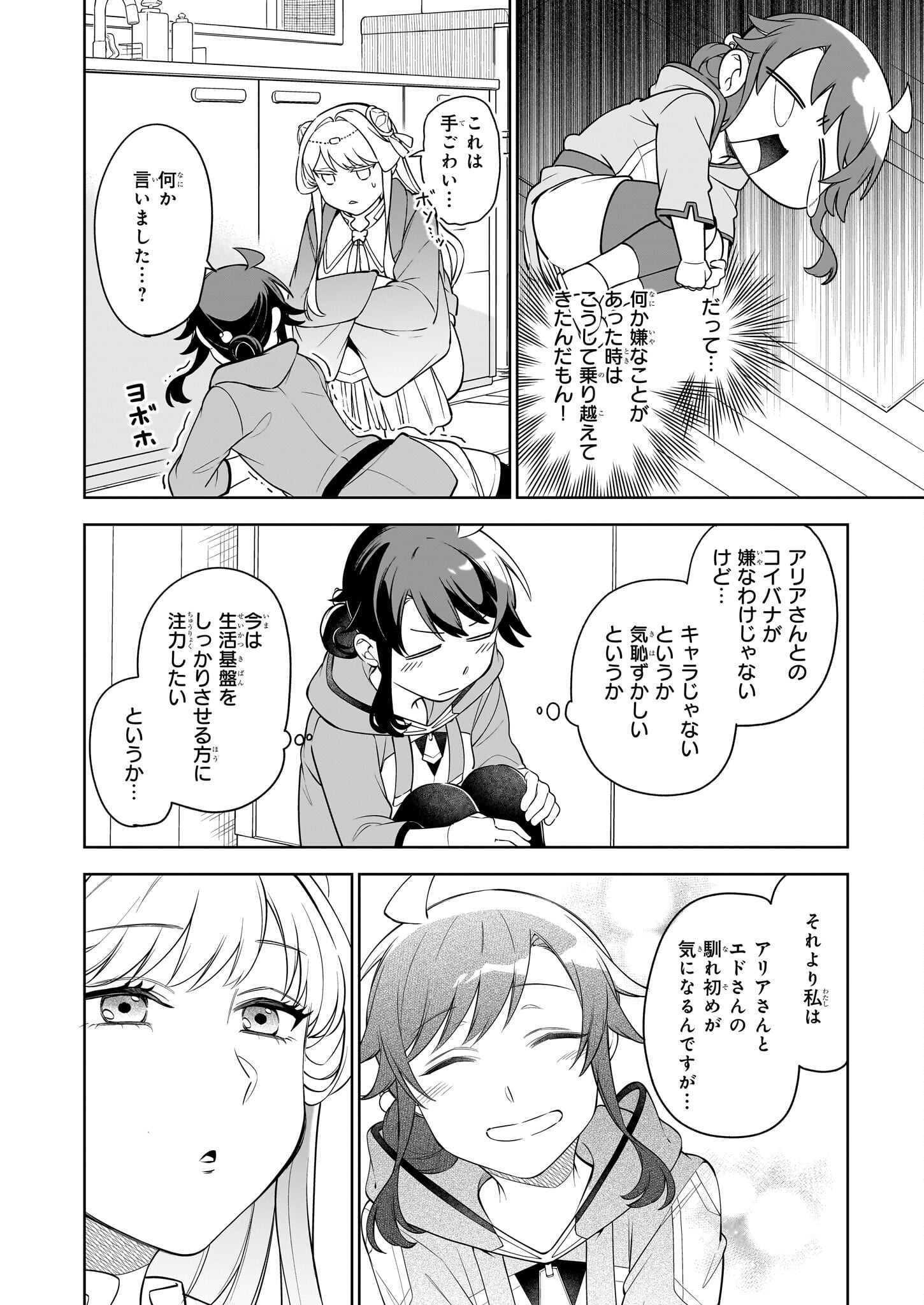 Suterare Seijo no Isekai Gohantabi 第16.2話 - Page 11