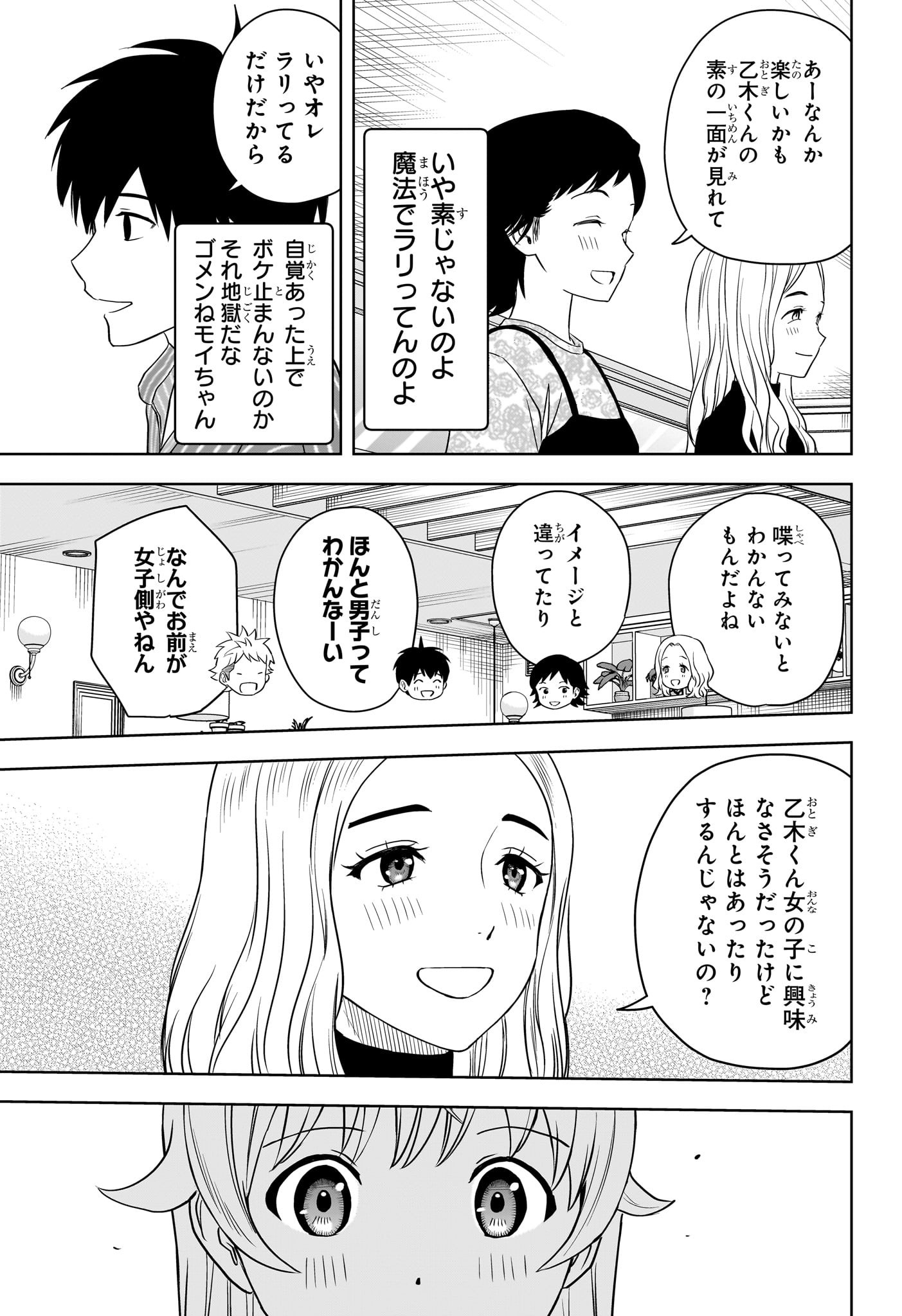 ウィッチ ウォッチ 第105話 - Page 13