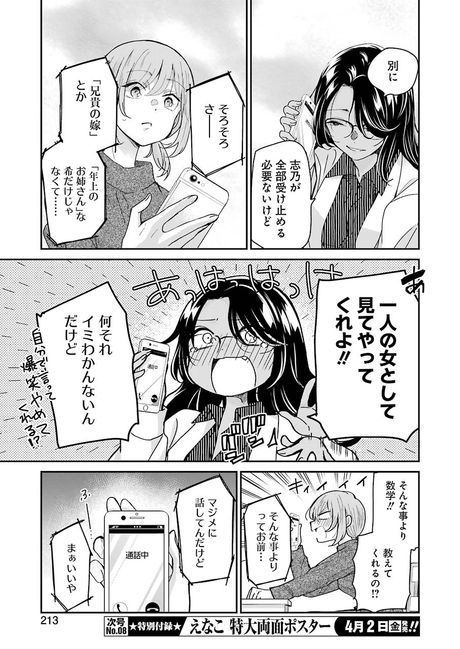 兄の嫁と暮らしています。 第95話 - Page 15