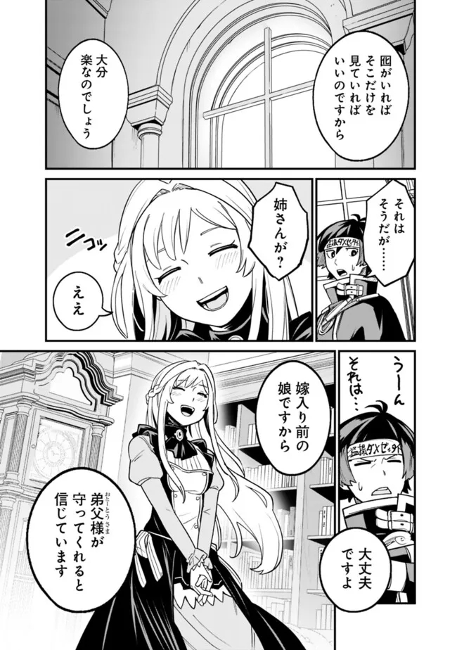 俺はまだ、本気を出していないDX 第24.2話 - Page 4