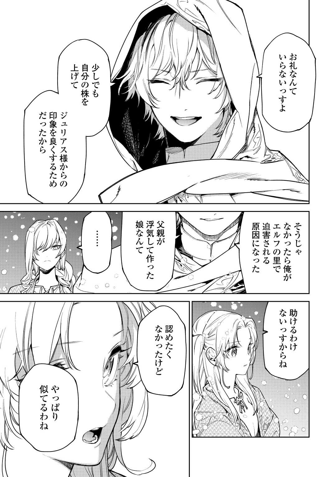 最後にひとつだけお願いしてもよろしいでしょうか 第37話 - Page 9