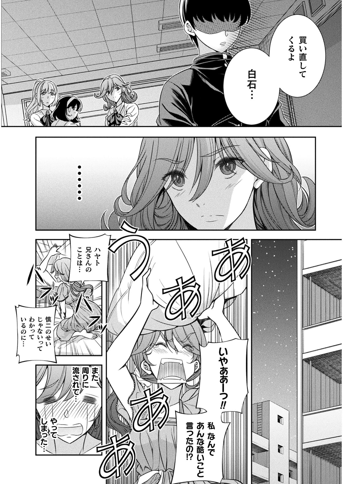 JKからやり直すシルバープラン 第3話 - Page 16