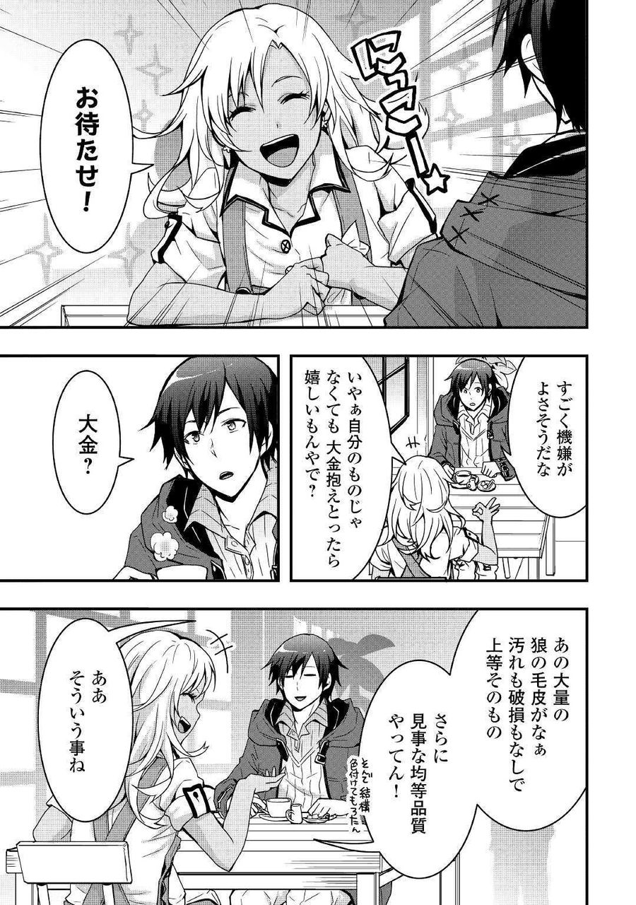 装備製作系チートで異世界を自由に生きていきます 第5話 - Page 11