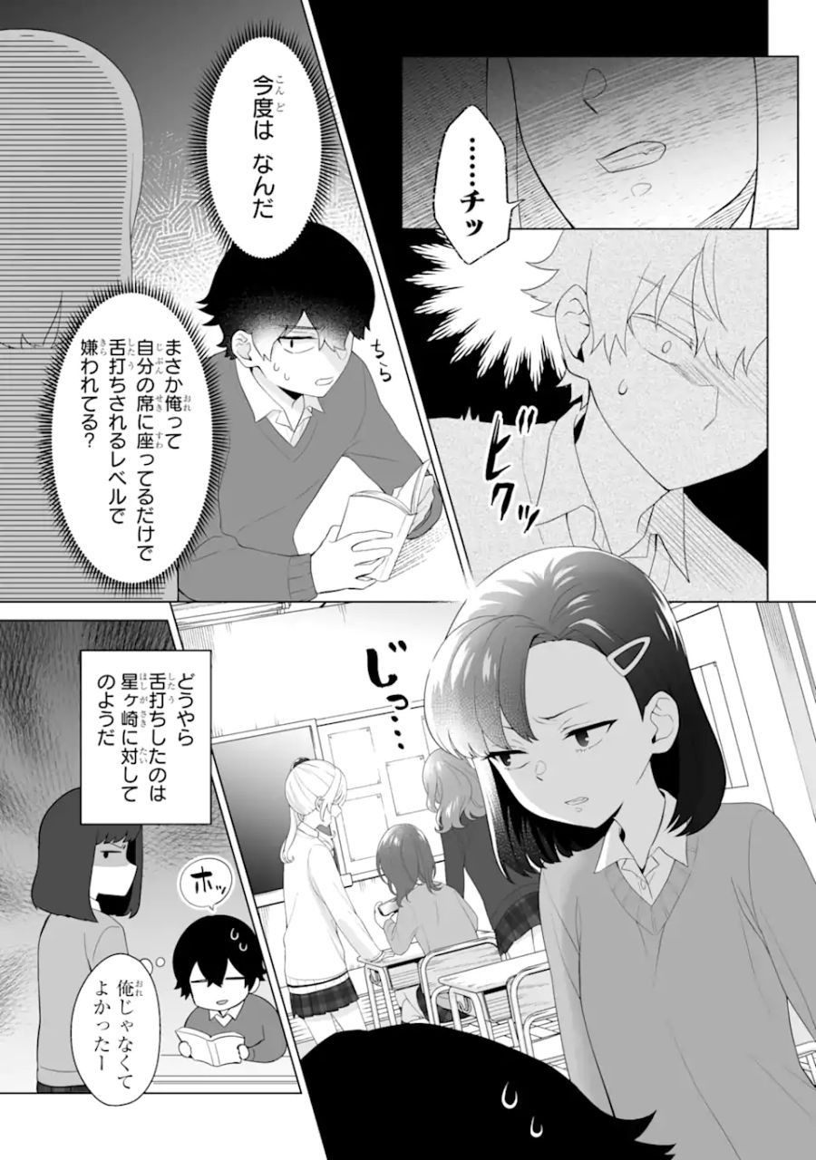 どうか俺を放っておいてくれ なぜかぼっちの終わった高校生活を彼女が変えようとしてくる 第3.1話 - Page 3