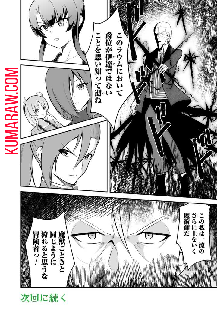 世界樹の下から始める半竜少女と僕の無双ライフ 第30.1話 - Page 10