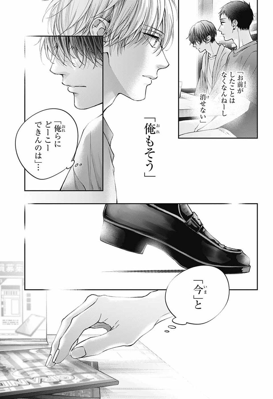 この音とまれ! 第124話 - Page 33