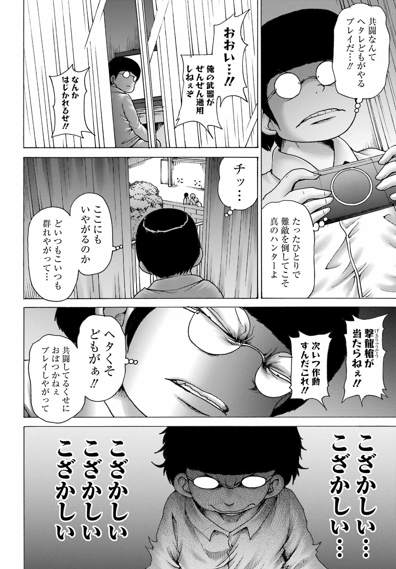 ハイスコアガールDASH 第41話 - Page 6