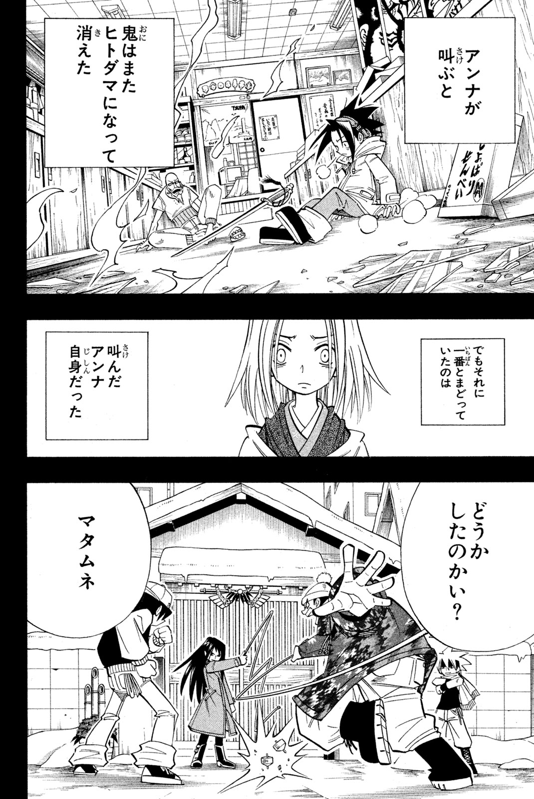 シャーマンキングザスーパースター 第168話 - Page 16