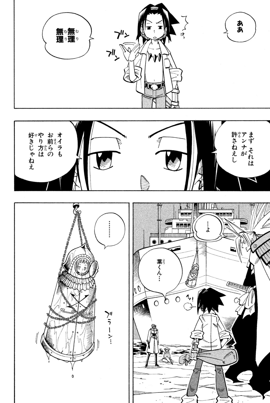 シャーマンキングザスーパースター 第136話 - Page 17