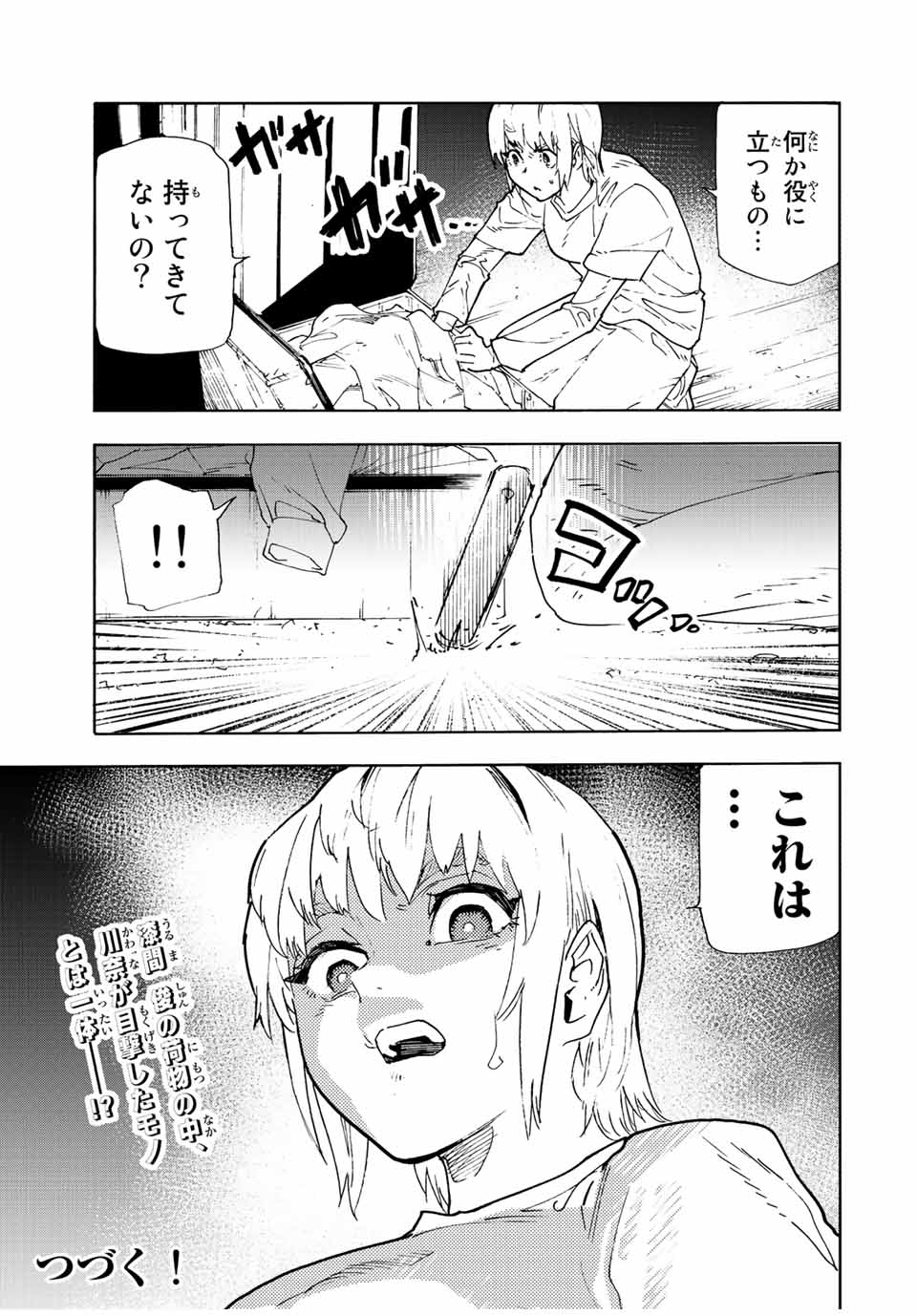 十字架のろくにん 第121話 - Page 13