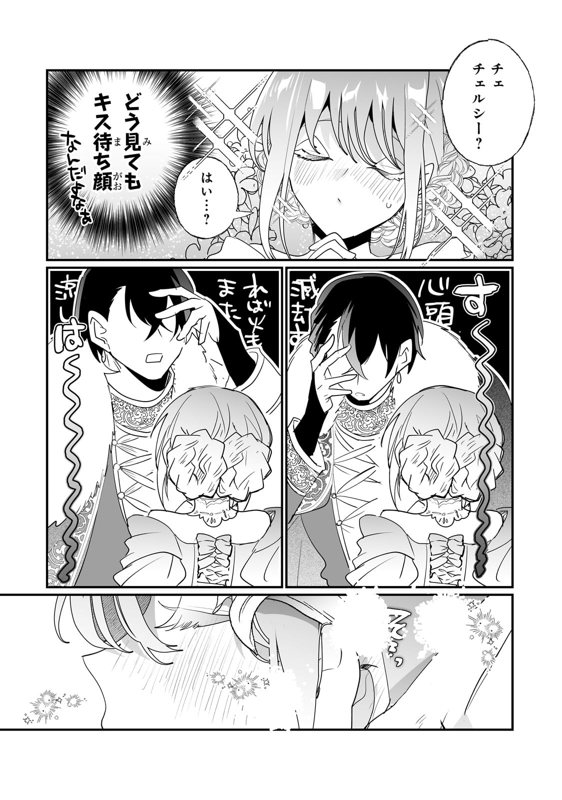 二度と家には帰りません！ 第37話 - Page 12