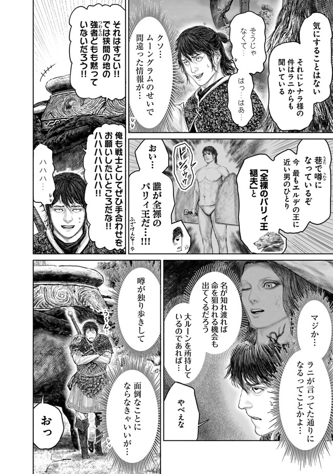 ELDEN RING　黄金樹への道 第38話 - Page 4