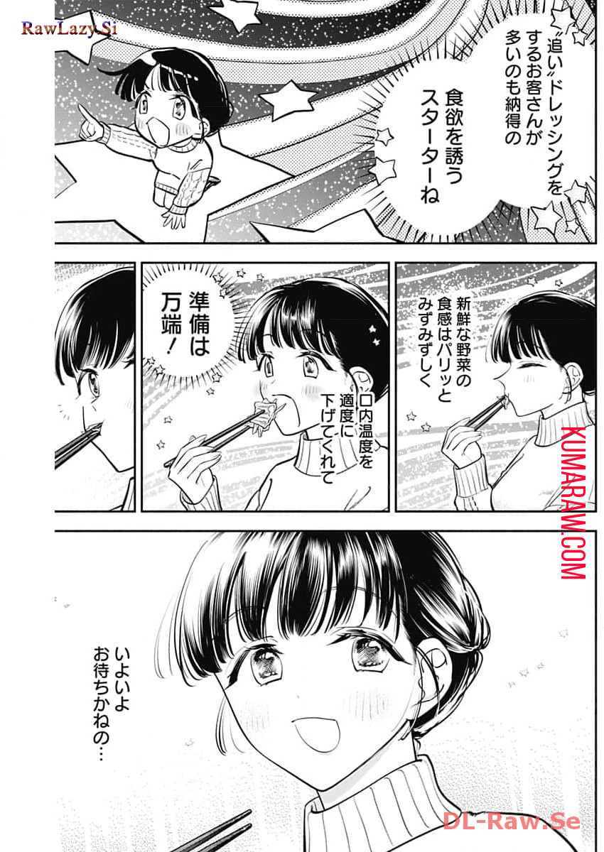 女優めし 第68話 - Page 7