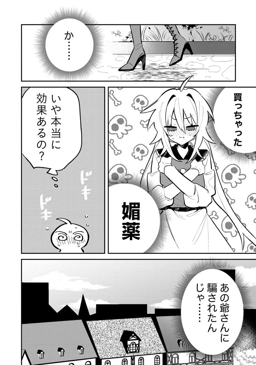 女魔術師さん、元の世界へ還るためにがんばります 第14話 - Page 12