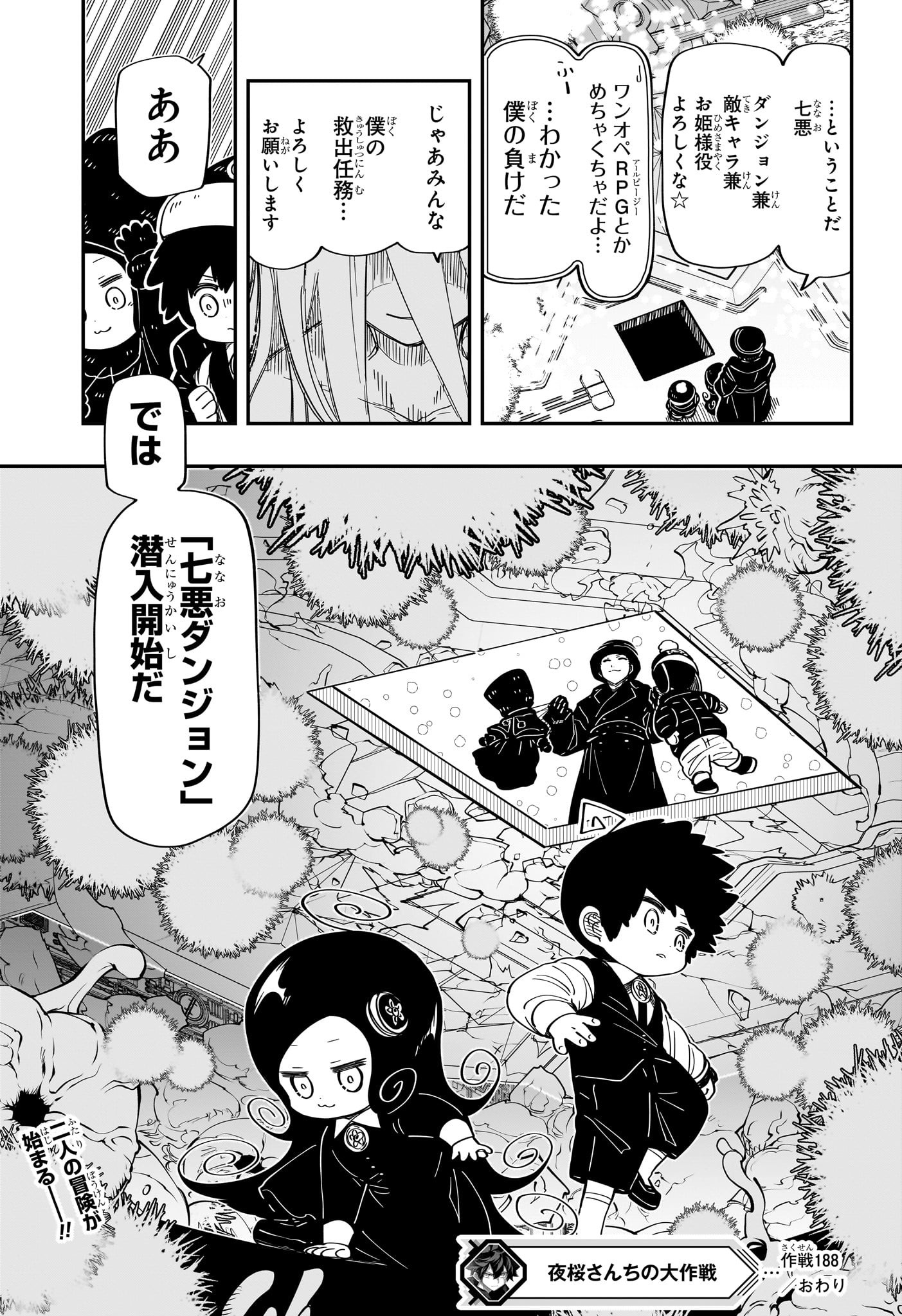 夜桜さんちの大作戦 第188話 - Page 19