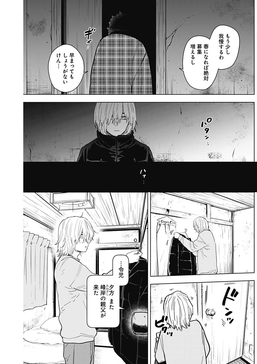 少年のアビス 第71話 - Page 6